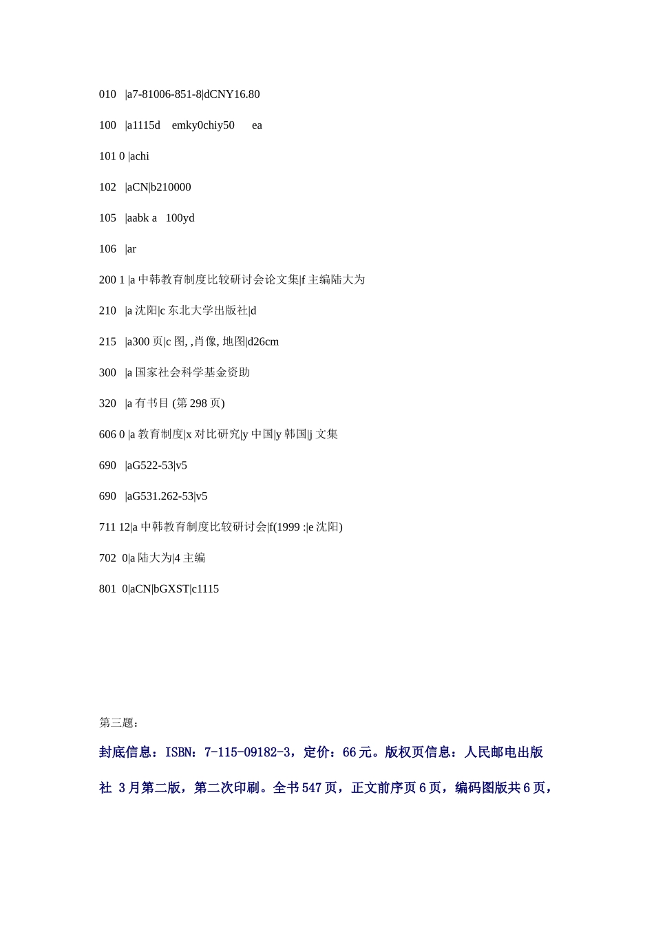 2025年CALIS三级编目员考试原编题_第3页