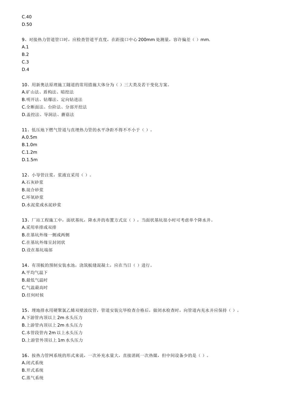 2025年二级建造师专业工程管理与实务试题及答案_第2页