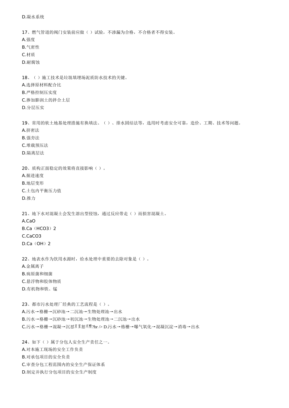 2025年二级建造师专业工程管理与实务试题及答案_第3页