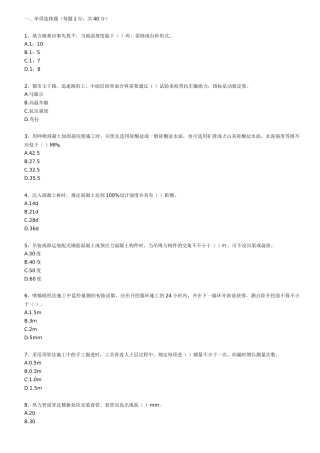 2025年二级建造师专业工程管理与实务试题及答案