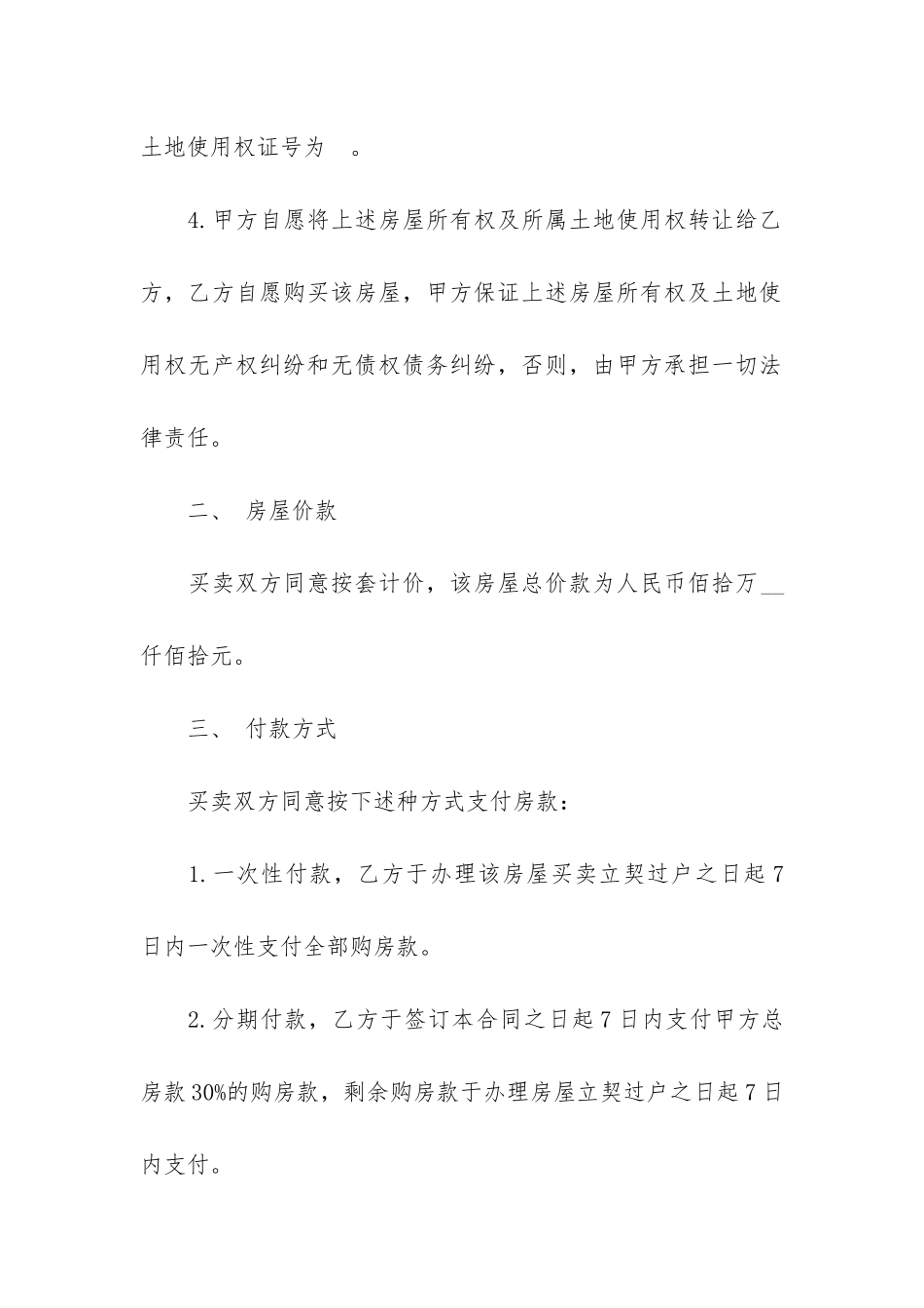 二手房购房合同12篇_第2页