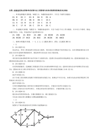 2025年一级建造师《机电工程管理与实务》真题答案解析阅读版林锋整理