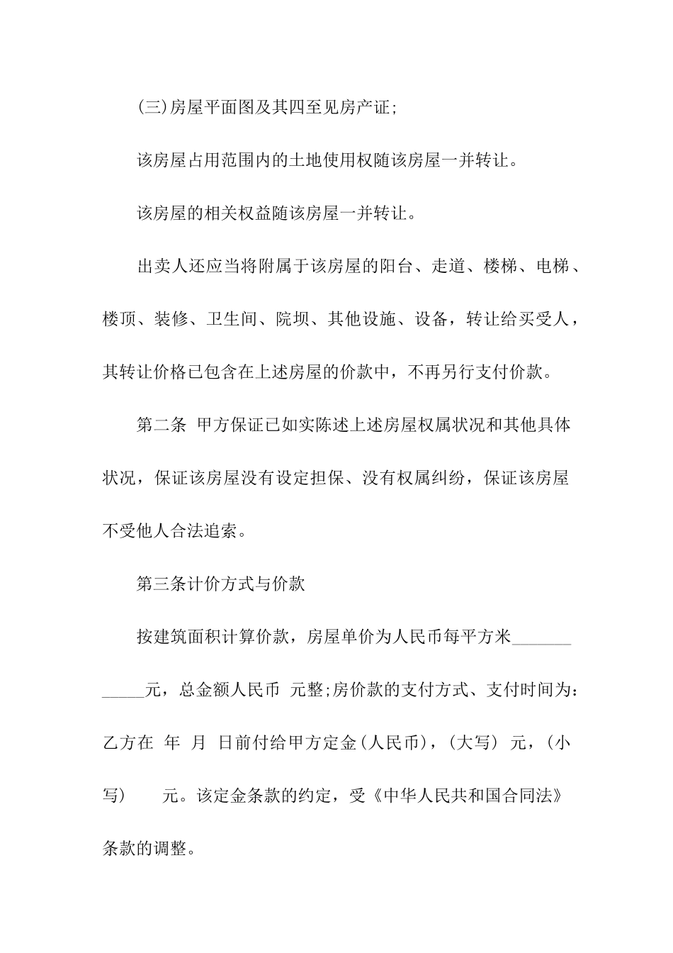 二手房购房合同书_第2页