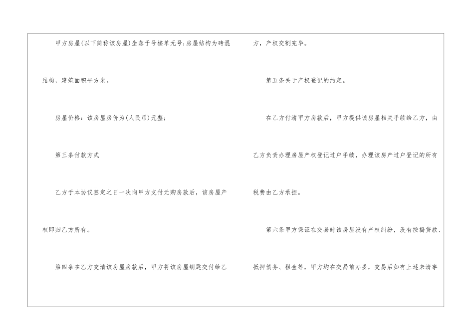 二手房购房合同4篇_第2页