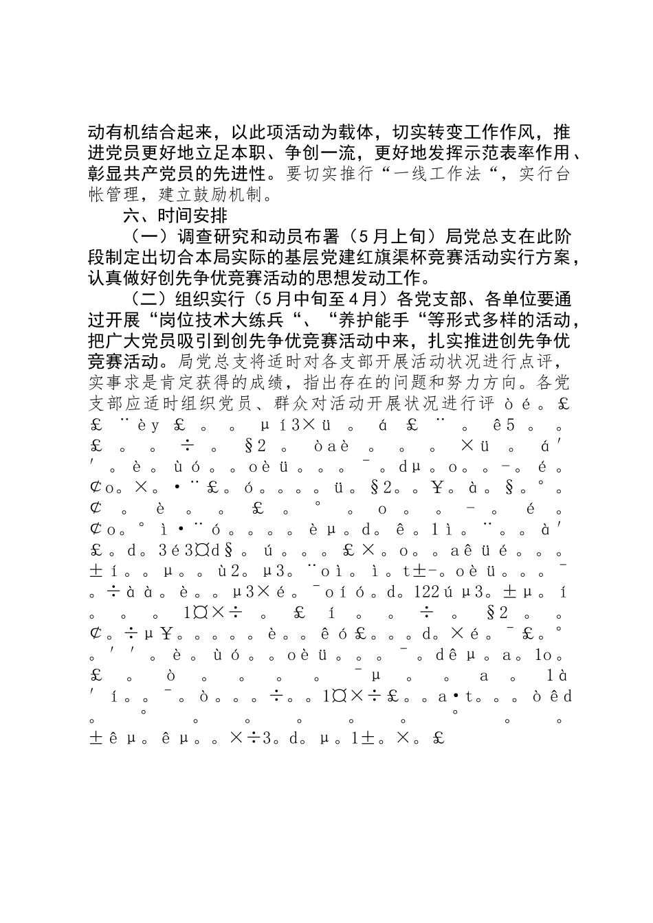 2025年公路局党建红旗渠杯竞赛活动方案_第3页
