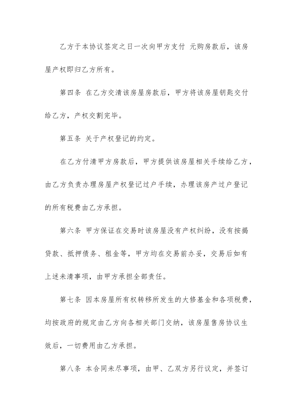 二手房购房合同文本17篇_第2页