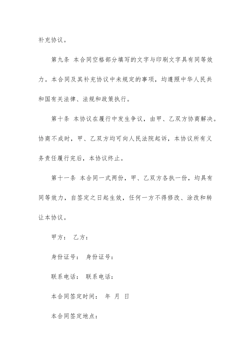 二手房购房合同文本17篇_第3页