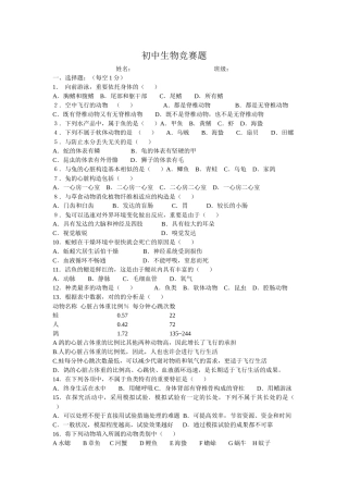 2025年初中生物竞赛题初中生物竞赛题