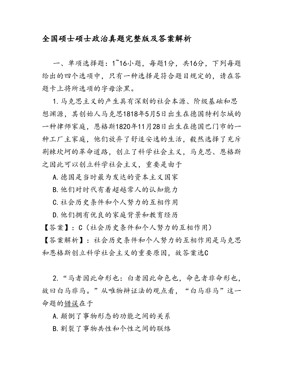 2025年硕士研究生真题和答案解析培训资料_第2页