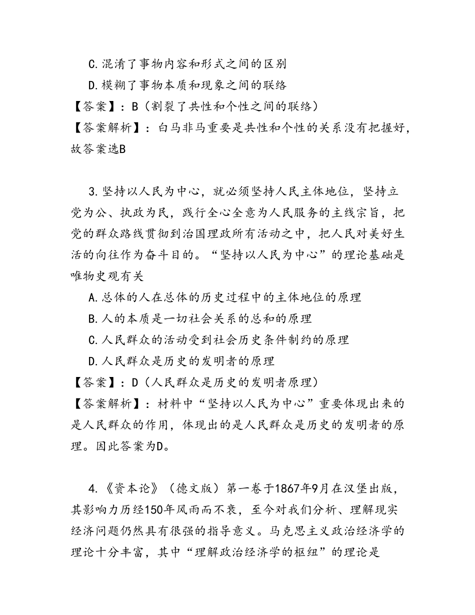 2025年硕士研究生真题和答案解析培训资料_第3页