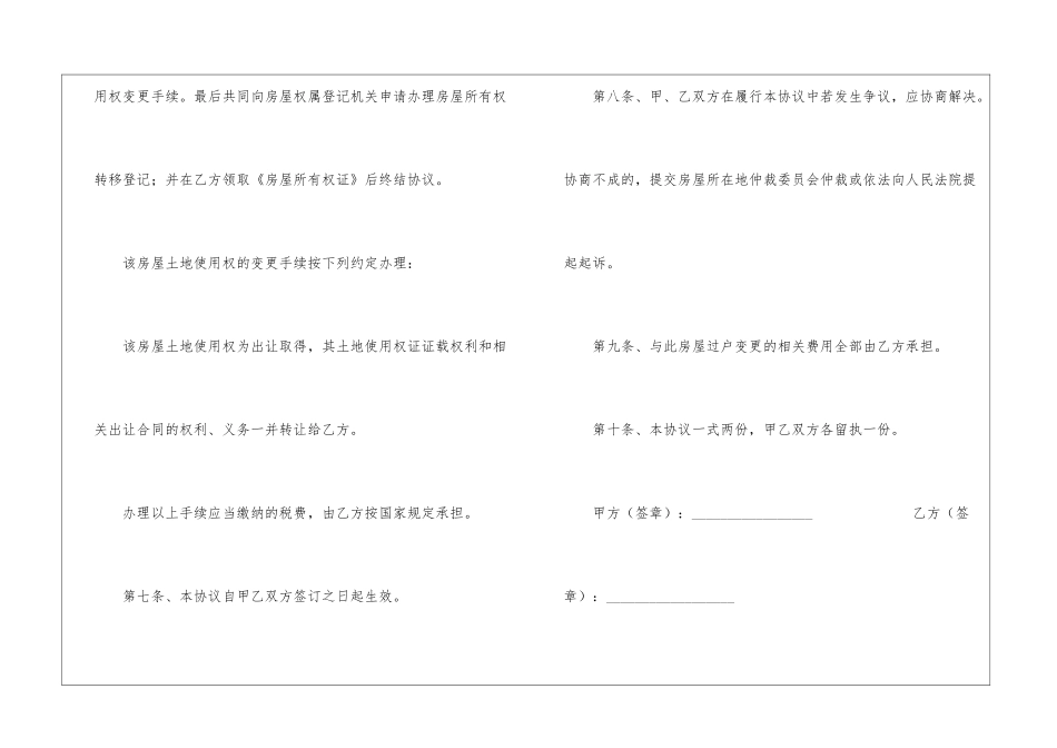 二手房购房合同模板汇总8篇_第3页