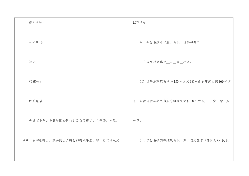 二手房购房合同汇总七篇_第2页