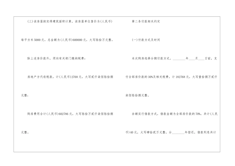 二手房购房合同模板集合七篇_第3页