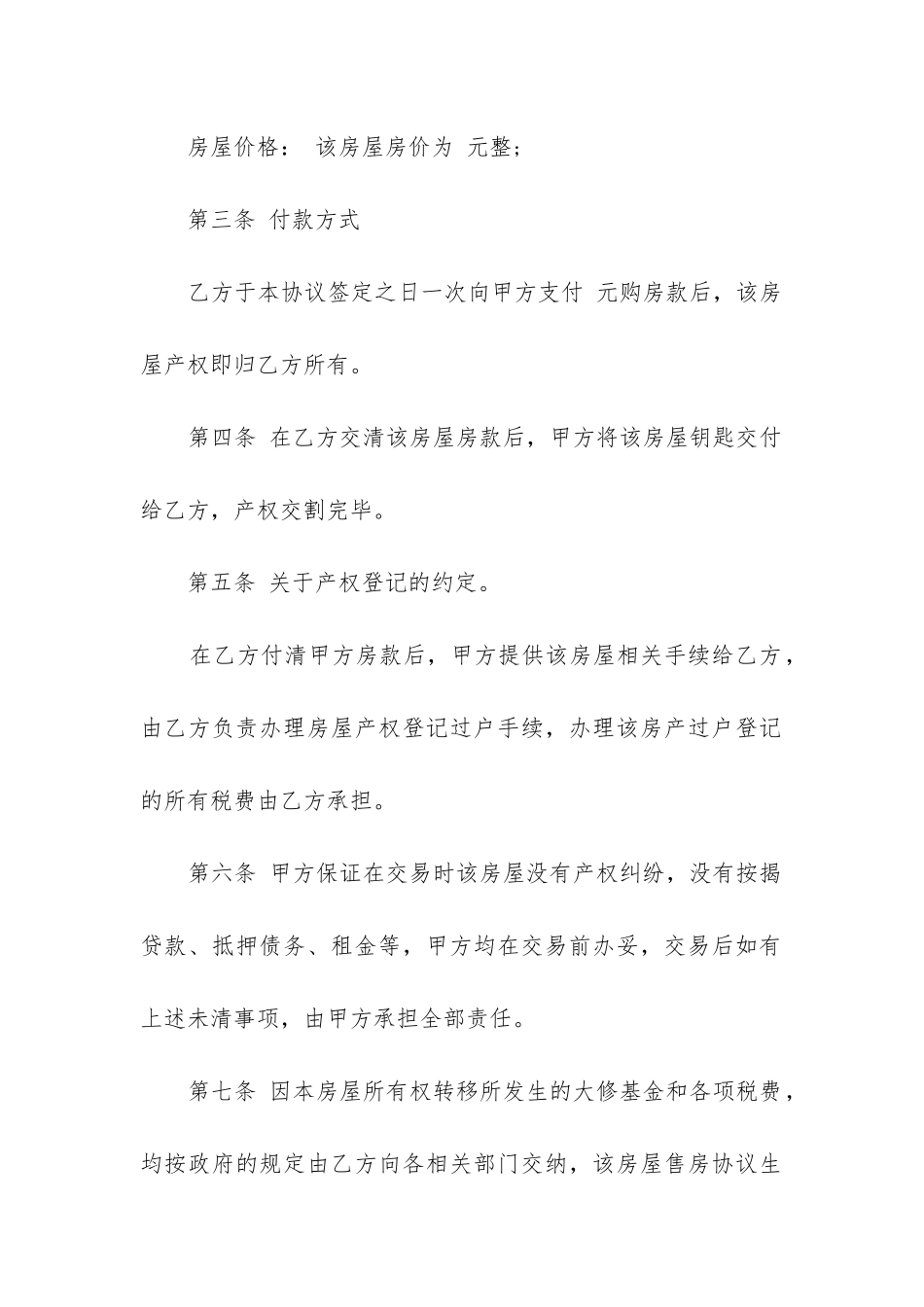 二手房购房合同模板精选17篇_第2页