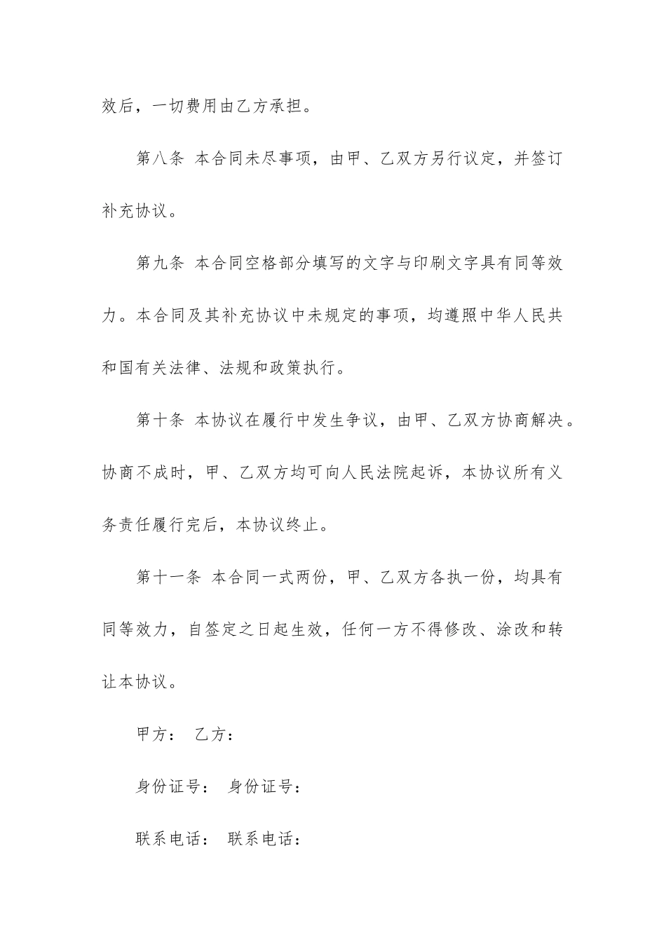 二手房购房合同模板精选17篇_第3页