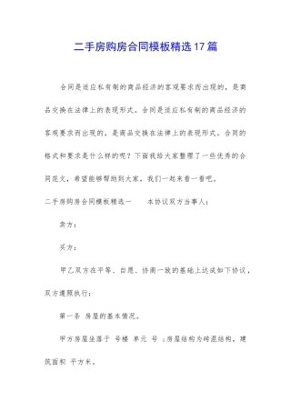 二手房购房合同模板精选17篇