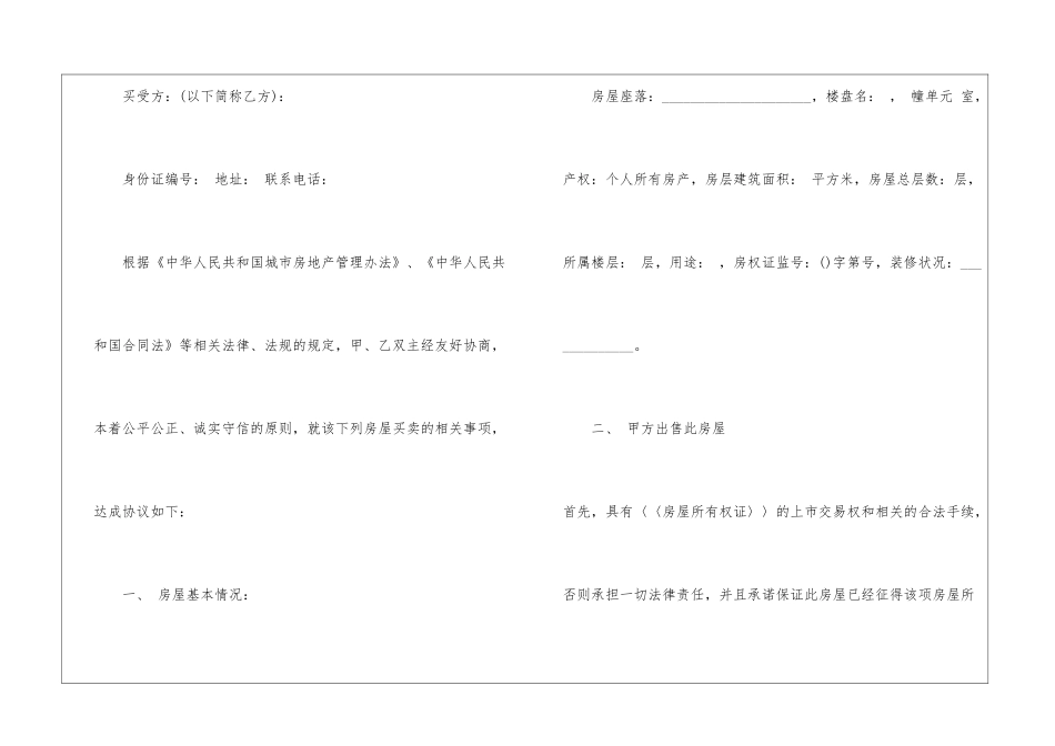 二手房购房合同四篇_第2页