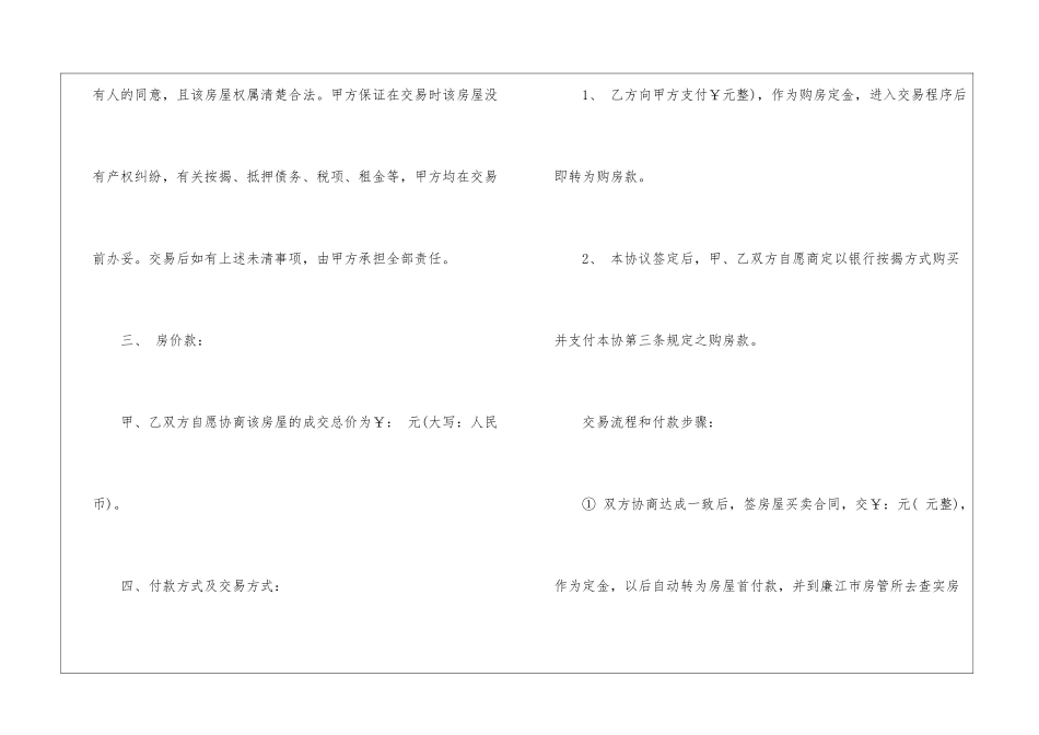 二手房购房合同四篇_第3页