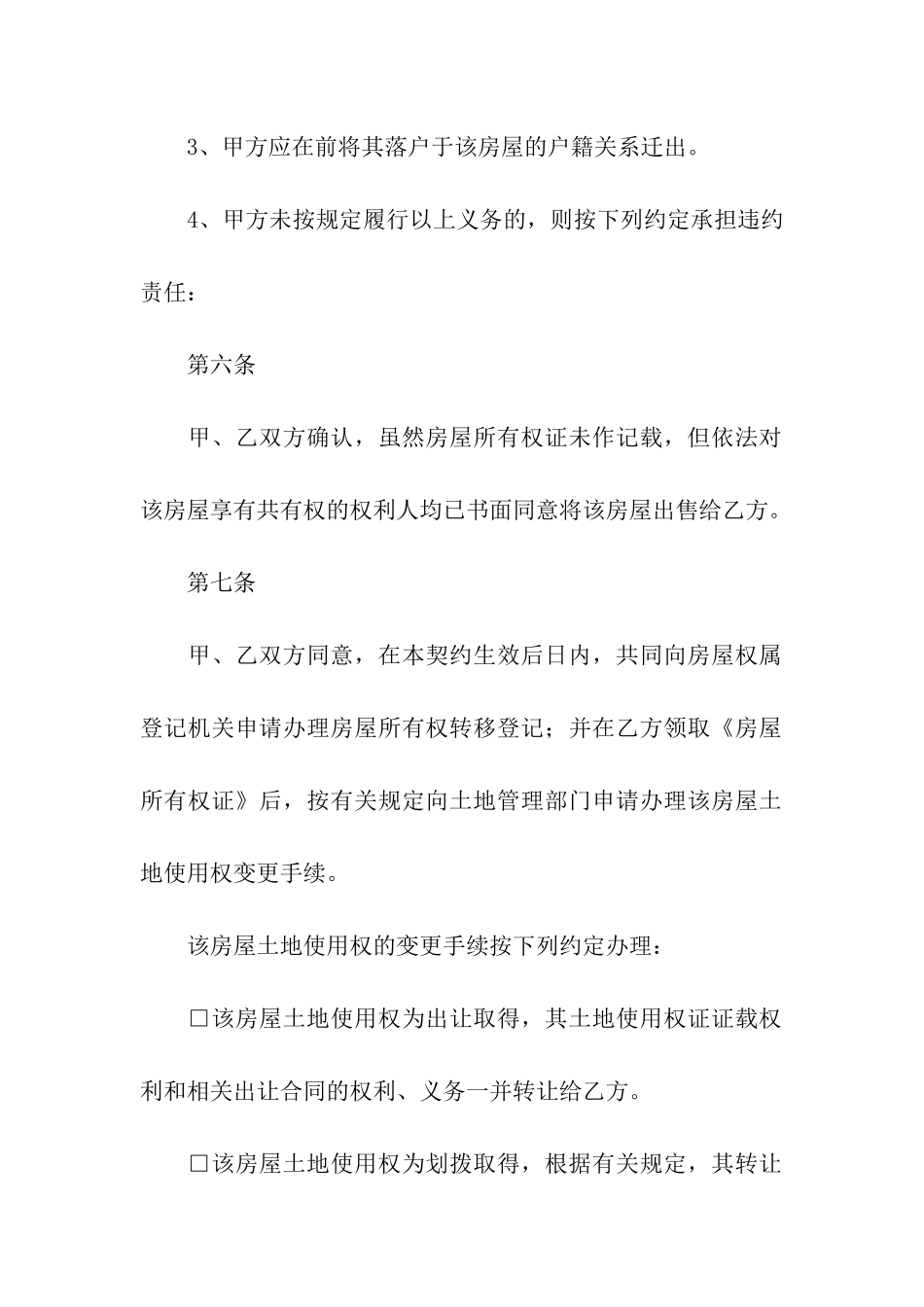 二手房购房合同汇总九篇_第3页