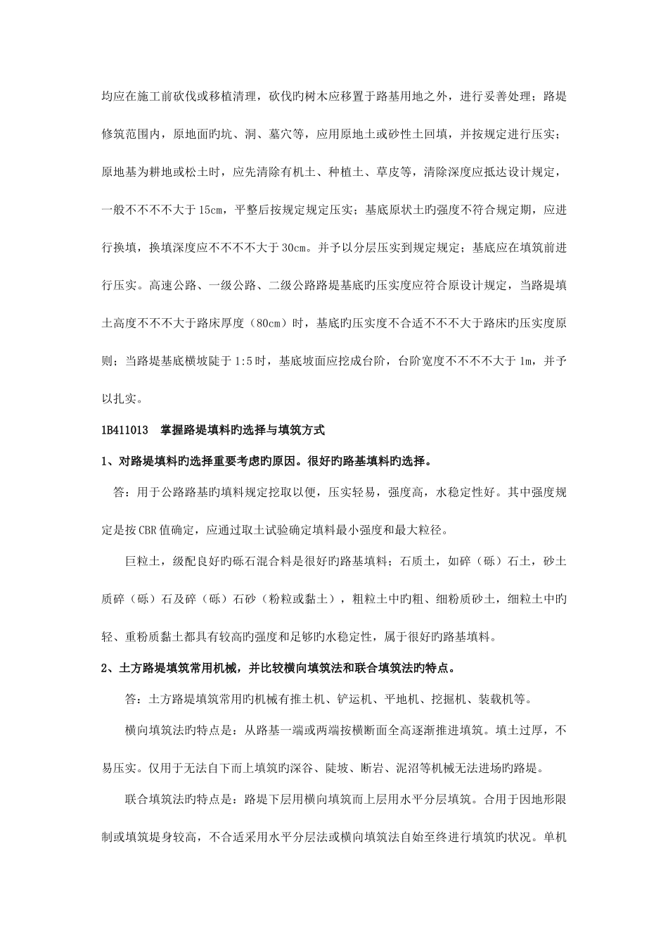 2025年一级建造师公路重点难点解析_第3页