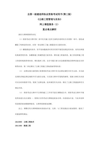 2025年一级建造师公路重点难点解析