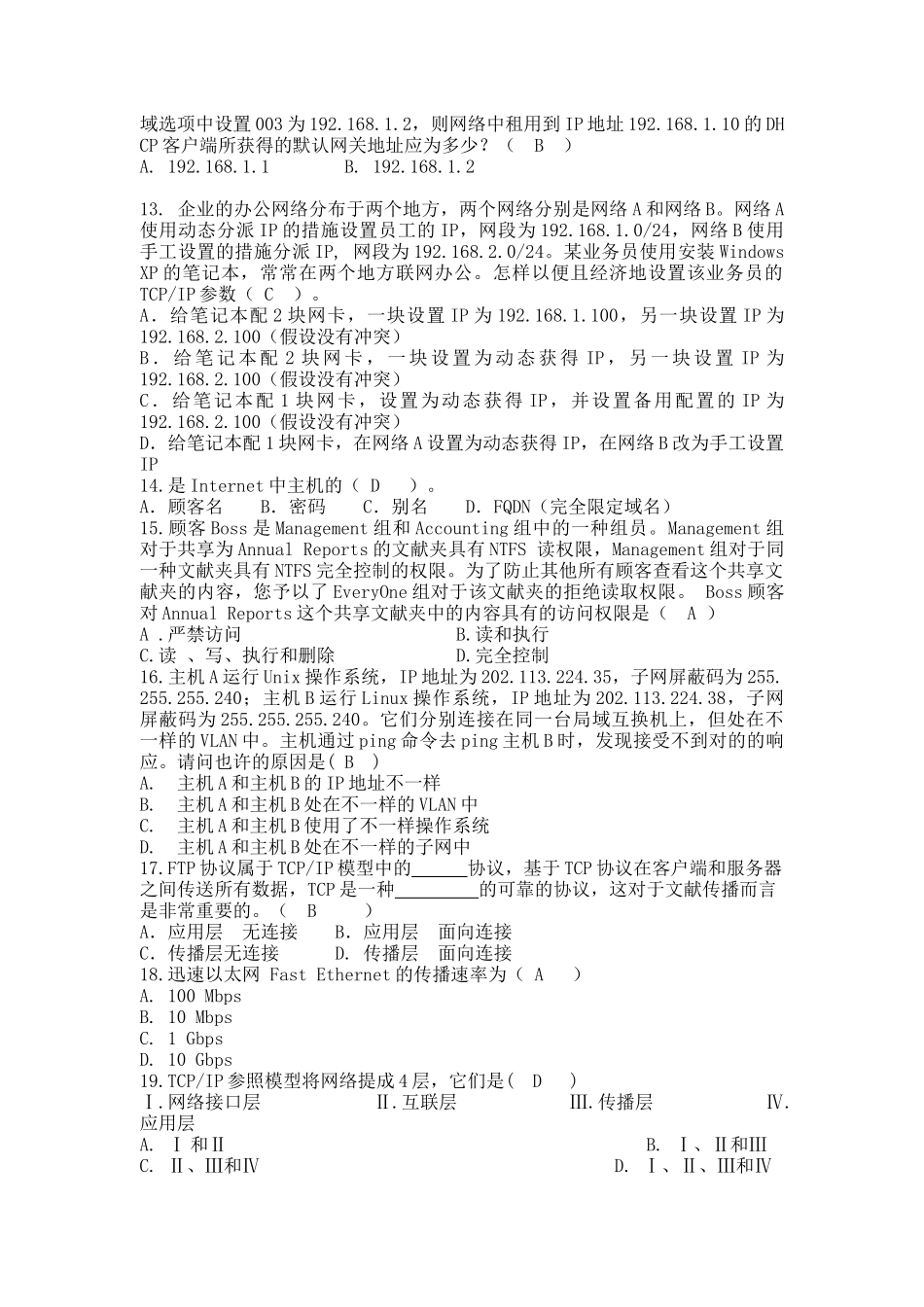 2025年服务器配置题库_第2页