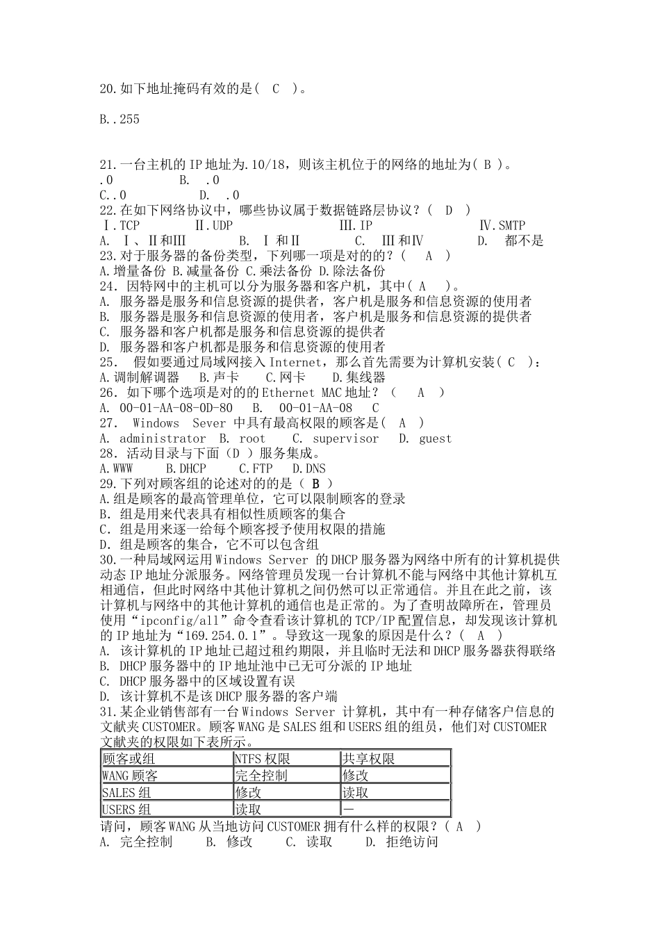 2025年服务器配置题库_第3页