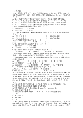 2025年服务器配置题库