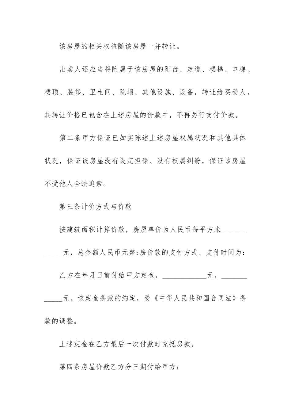 二手房购房合同模板3篇_第2页