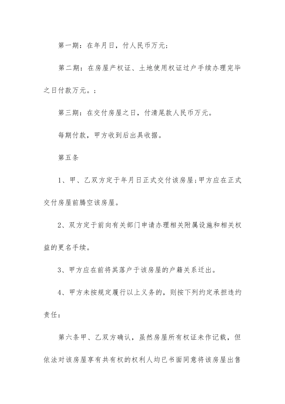 二手房购房合同模板3篇_第3页