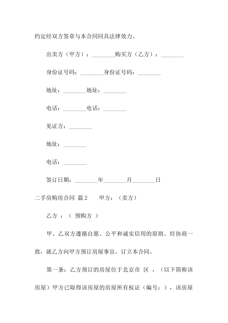 二手房购房合同汇编9篇_第3页