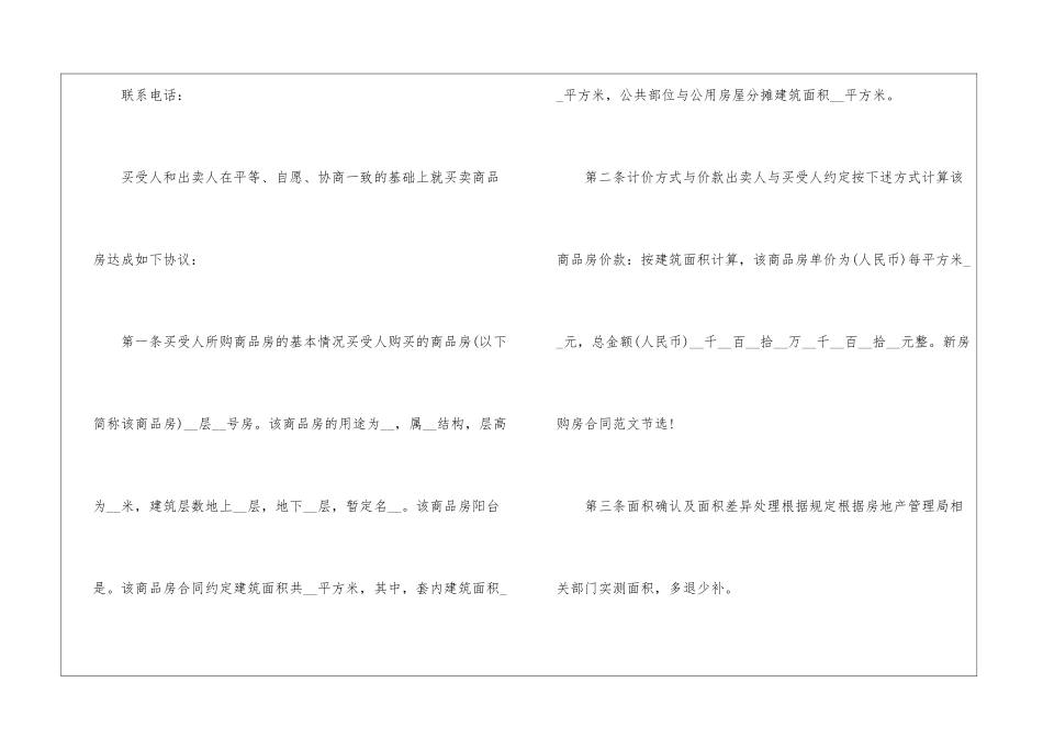 二手房购房合同汇总六篇_第2页