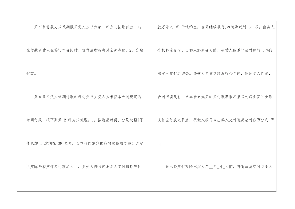 二手房购房合同汇总六篇_第3页