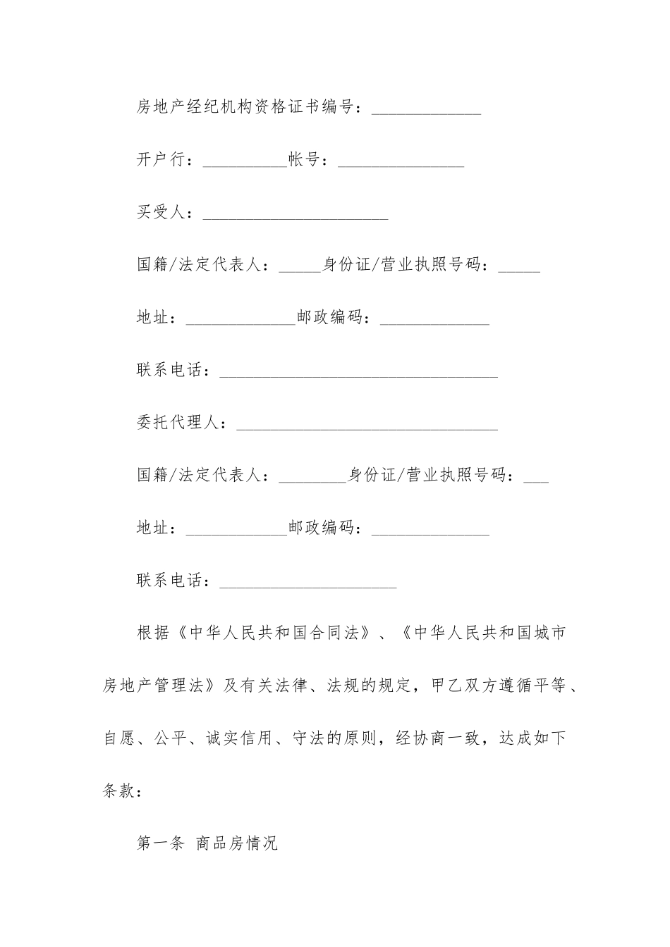 二手房购房合同签订17篇-买二手房签订合同_第2页