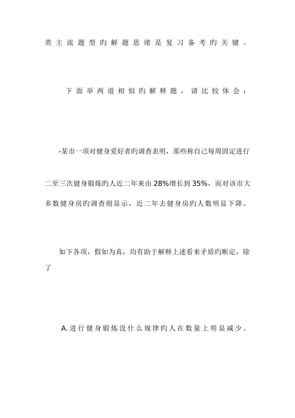 2025年MBA联考逻辑考试七大命题趋势_第3页