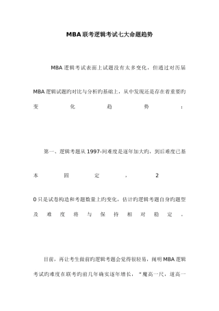 2025年MBA联考逻辑考试七大命题趋势