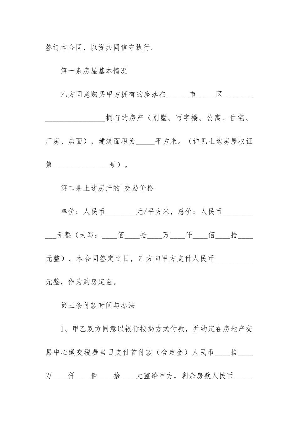 二手房购房合同范本(二手房买卖合同正规版本)_第2页