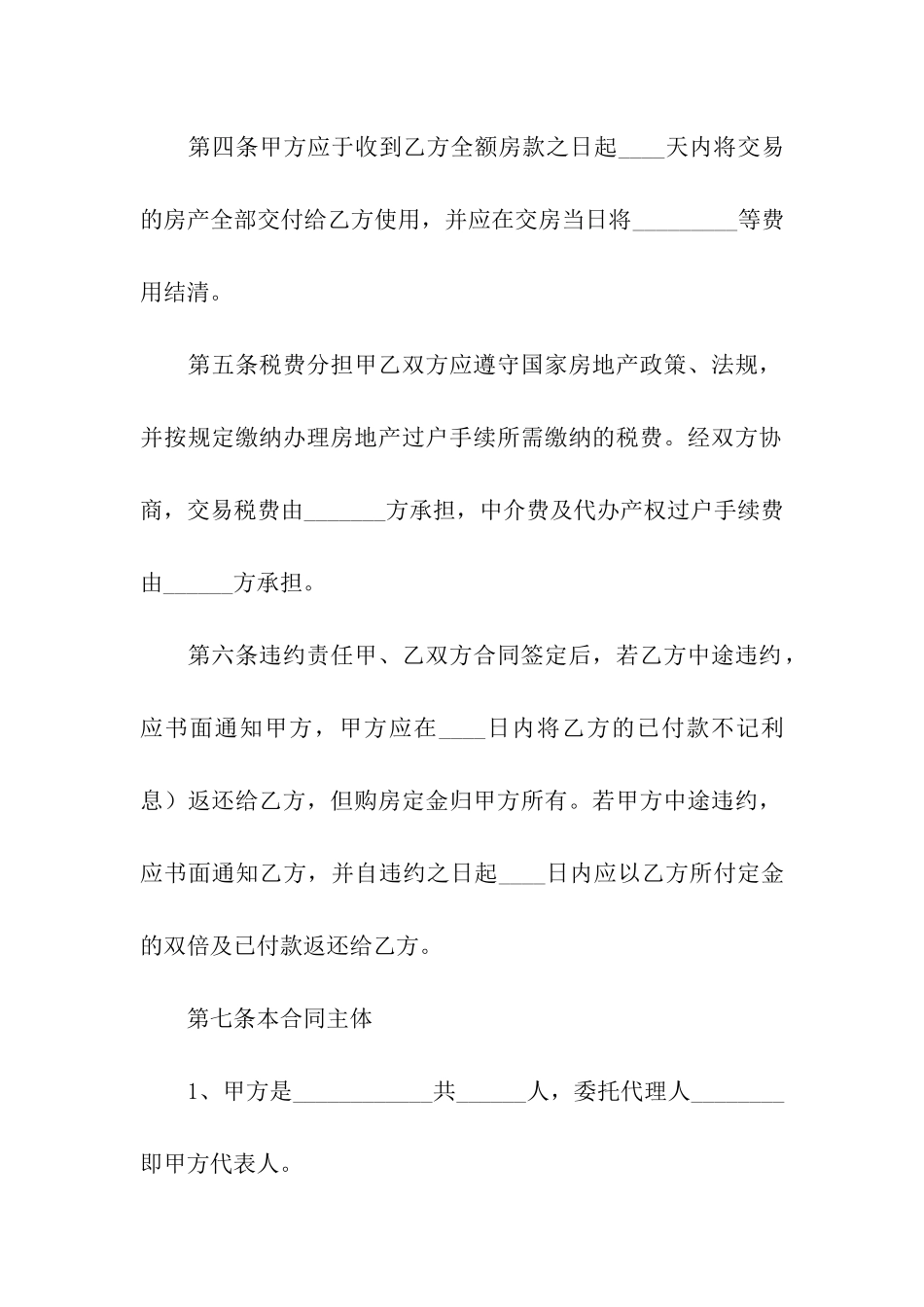 二手房购房合同汇总五篇_第3页