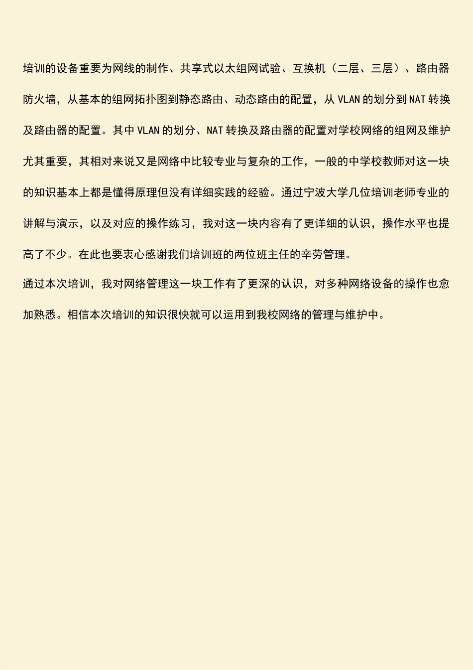 2025年参考范文中小学网络管理员培训总结_第2页