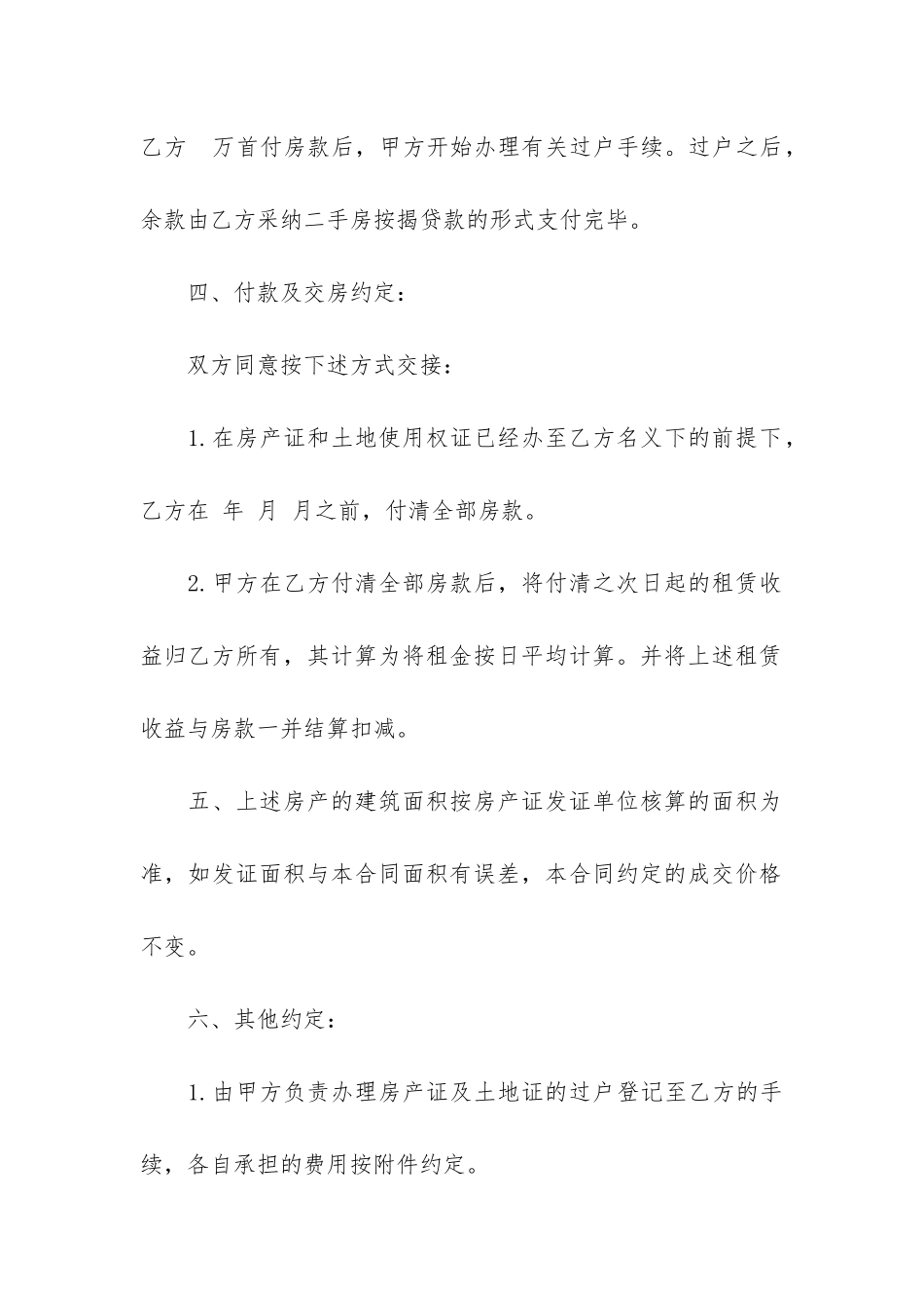 二手房购房合同范本(二手房协议房买卖合同)_第3页