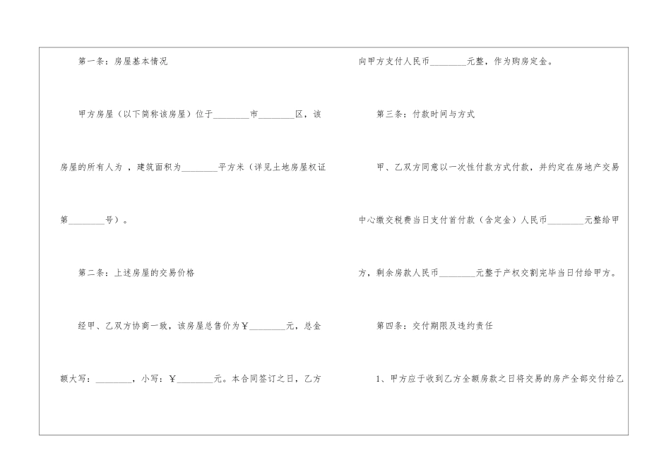 二手房购房合同范本(15篇)_第2页