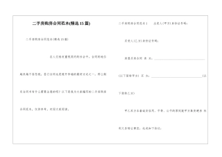 二手房购房合同范本(精选15篇)