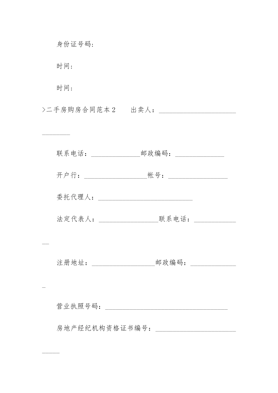 二手房购房合同范本(二手房购房合同范本免费下载)_第3页