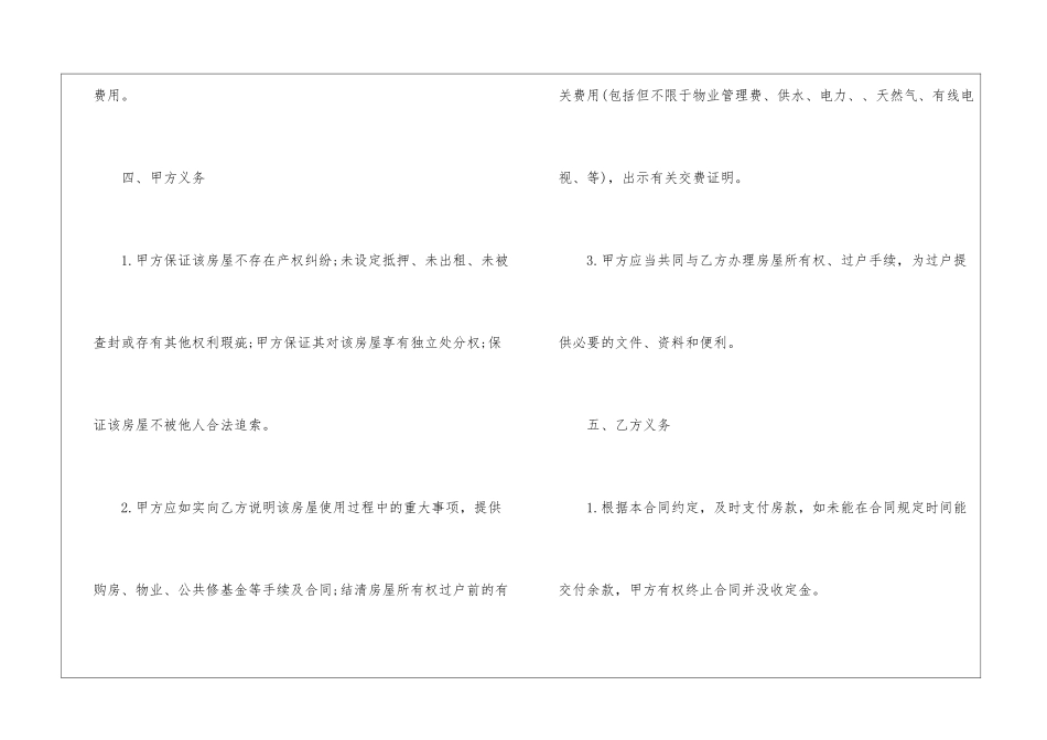 二手房购房合同范本(汇编15篇)_第3页