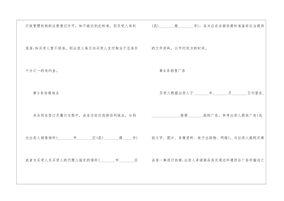 二手房购房合同范本(集合15篇)_第3页