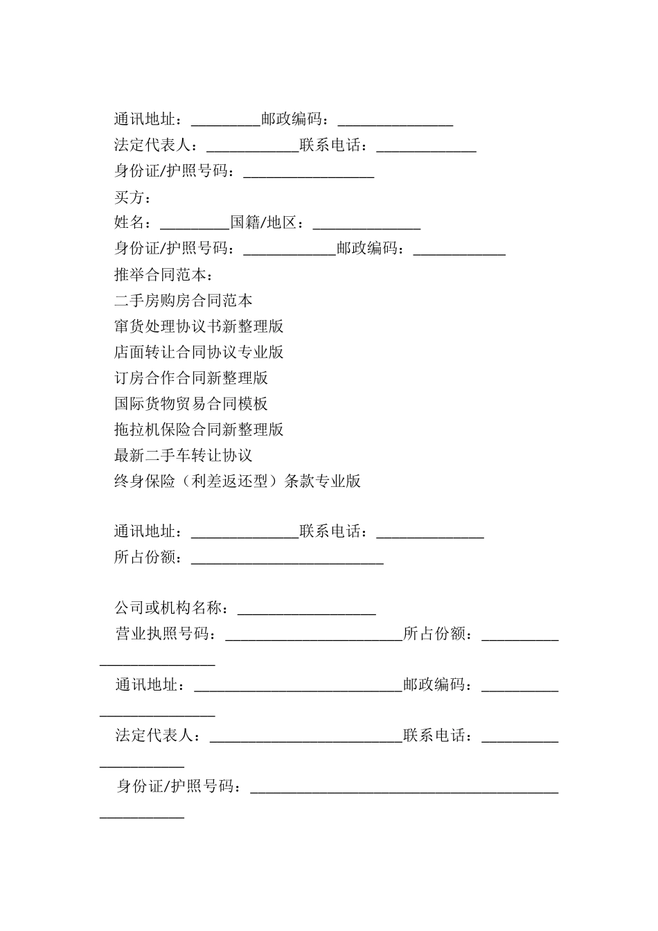 二手房购房合同范本_第2页