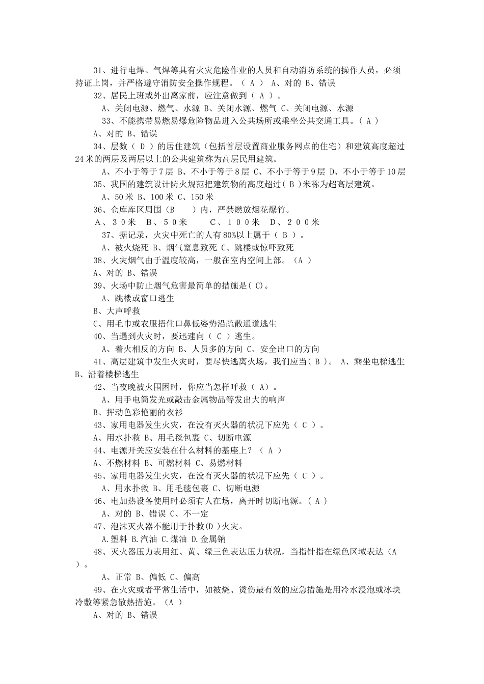 2025年全民消防知识网络竞赛试题及答案_第3页