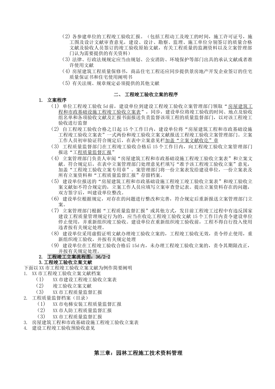 2025年园林资料员一本通_第3页