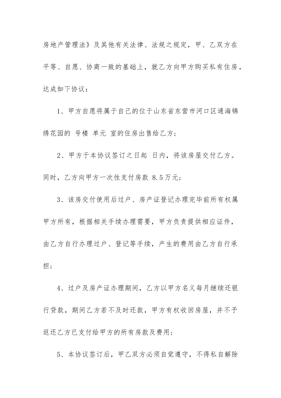 二手房购房合同范本(正规购房合同范本)_第2页