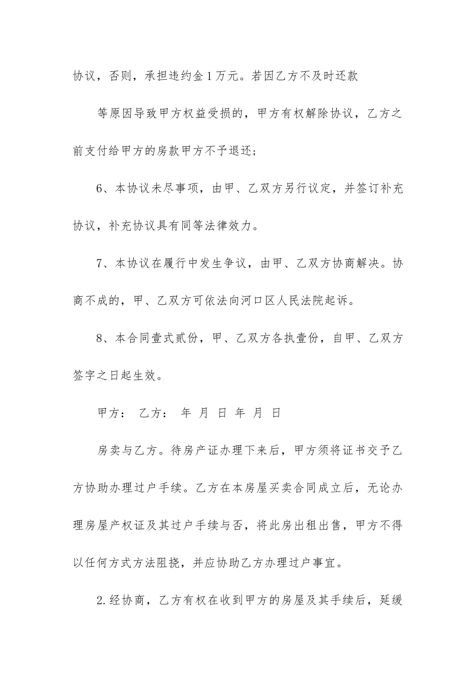 二手房购房合同范本(正规购房合同范本)_第3页